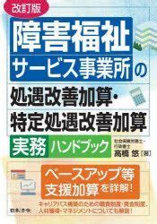 特定処遇改善加算 要件：未来への架け橋としての可能性